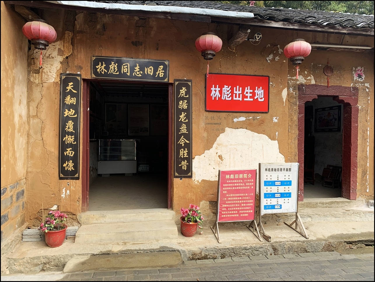 红安记忆,顺访林彪故居