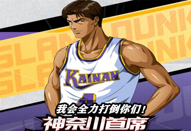 《灌篮高手》手游:海南皇帝"牧绅一"登场,还是钻石夺宝获取