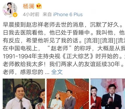 众星发文悼念赵忠祥老师去世!学生杨澜最感人,王一博好青涩