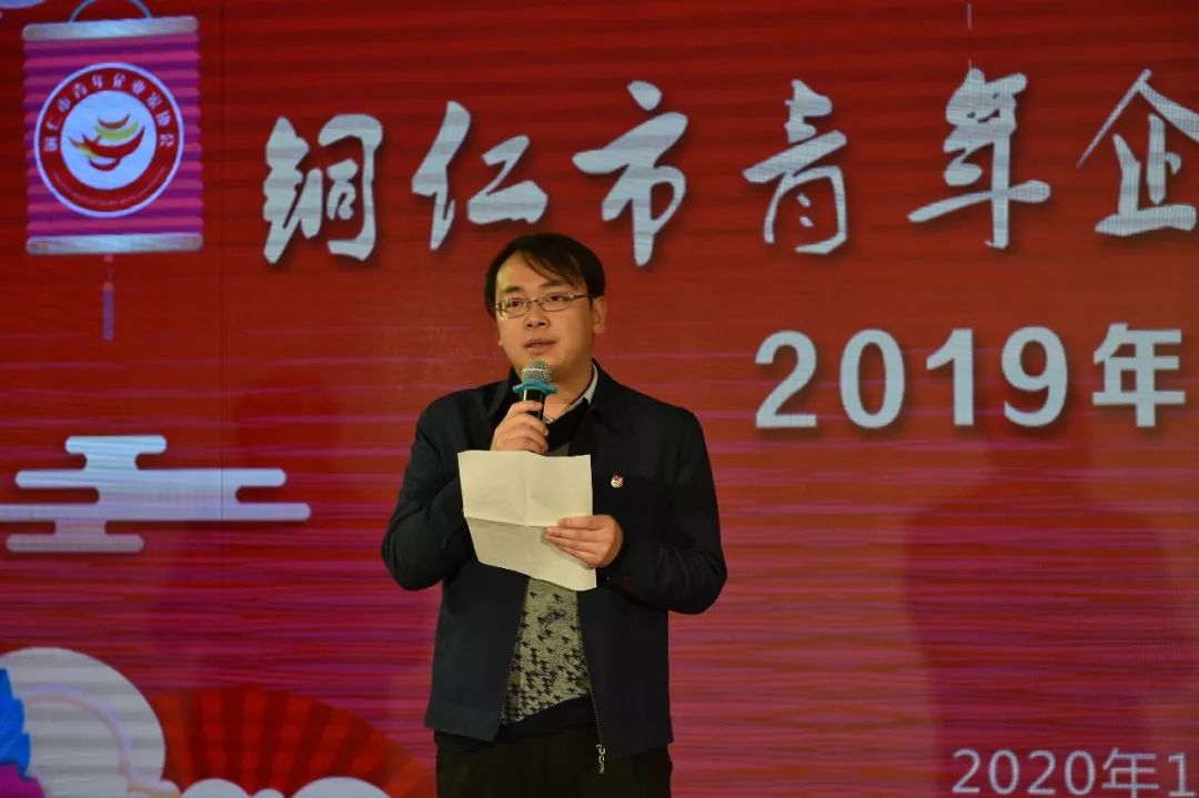 铜仁市青年企业家协会二届二次理事会暨2019年年会召开