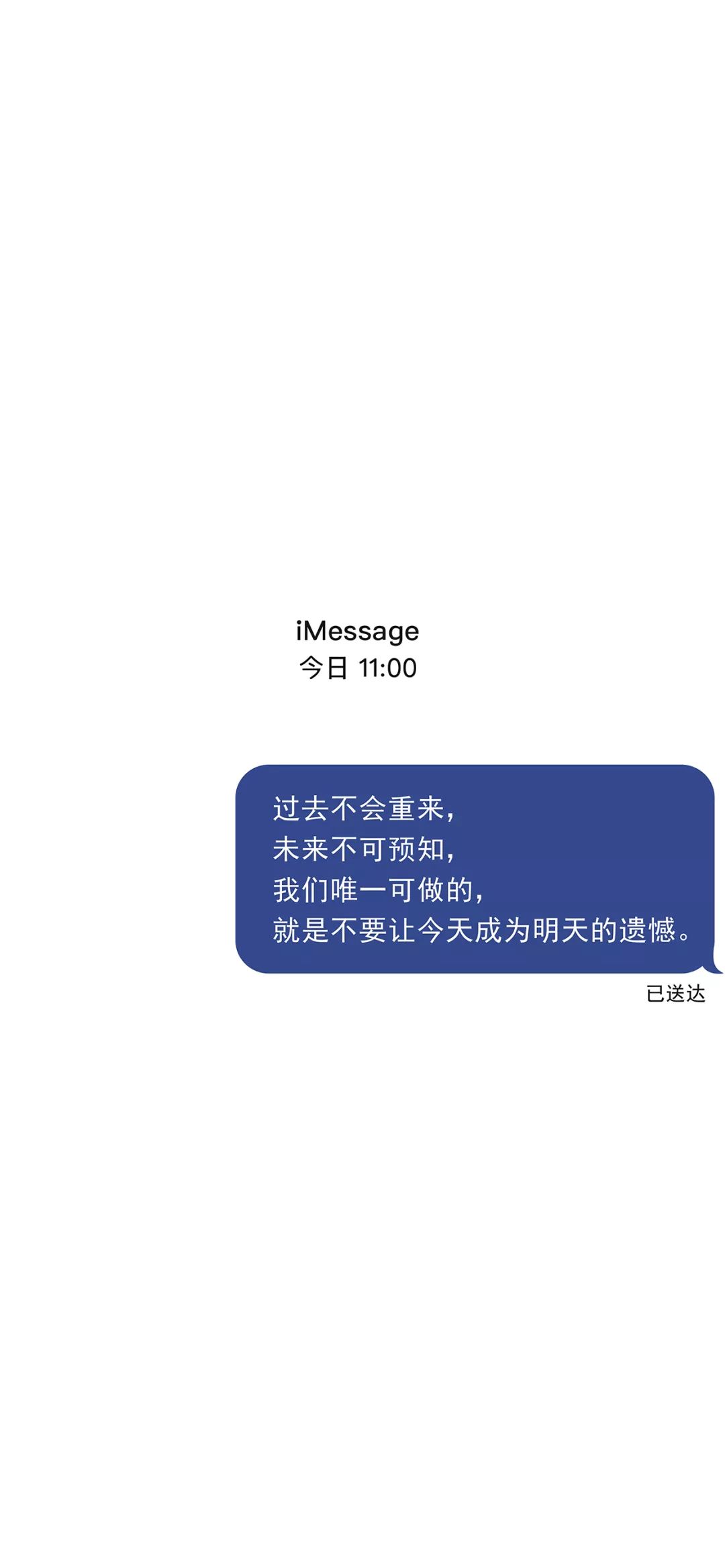 imessage文字壁纸丨听所有人的话做自己的决定