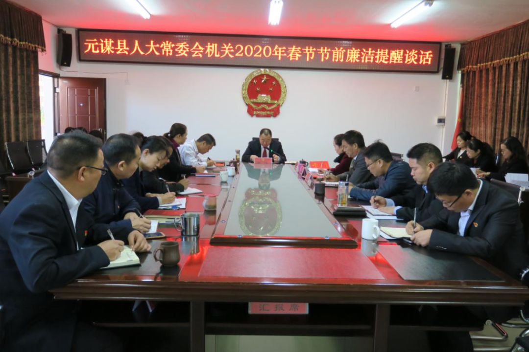 元谋县人大常委会党组书记周海与机关全体干部职工开展2020年春节节前