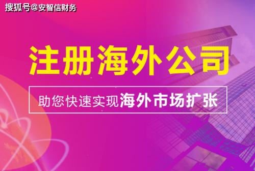 外地企業註冊離岸公司需要什麼