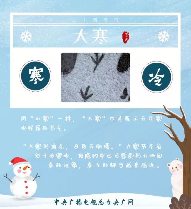 过了大寒,又是一年_节气