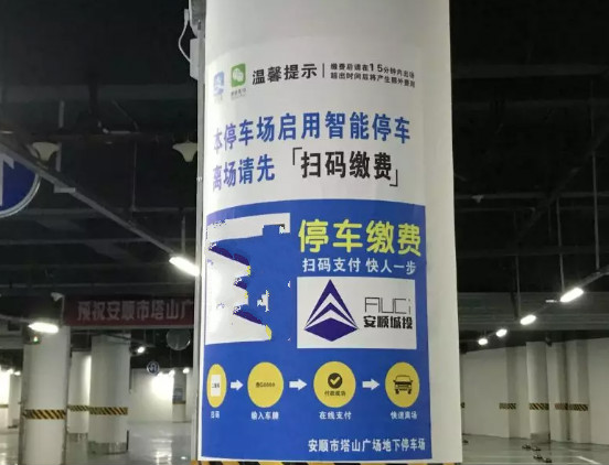安顺首个智慧停车场启用!收费太便宜!地点在这!