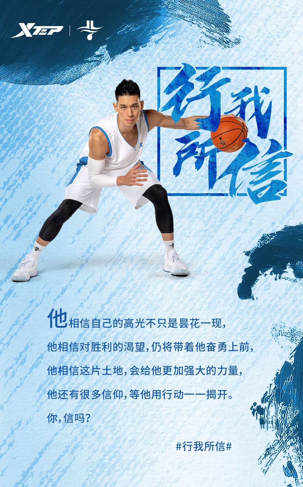 特步燚点即燃这就是林书豪与特步的新篇章