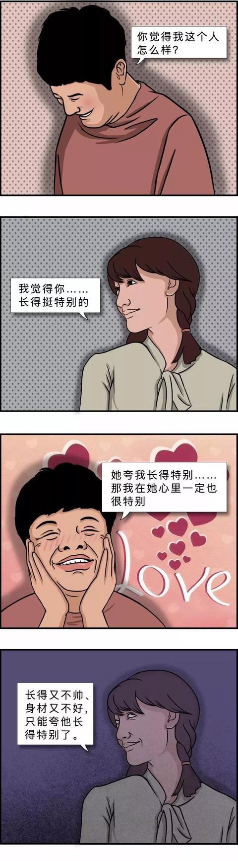 搞笑漫画听说单身太久容易变态