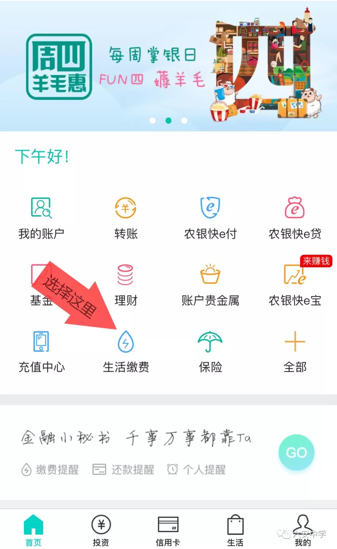 農行app繳費流程