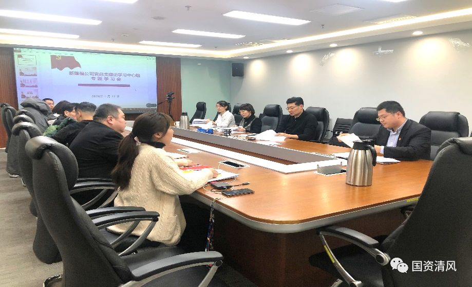 新隆福公司召开警示教育会 学习传达国资纪委会议精神