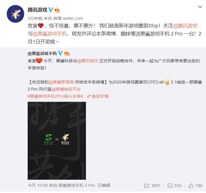 官宣！黑鲨游戏手机与腾讯游戏达成战略合作关系