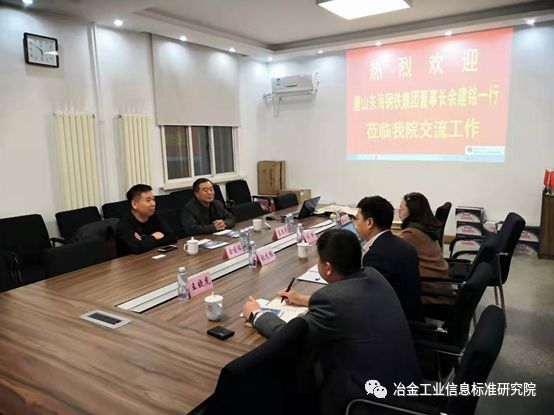 唐山东海钢铁集团有限公司董事长余建铭一行莅临冶金工业信息标准研究