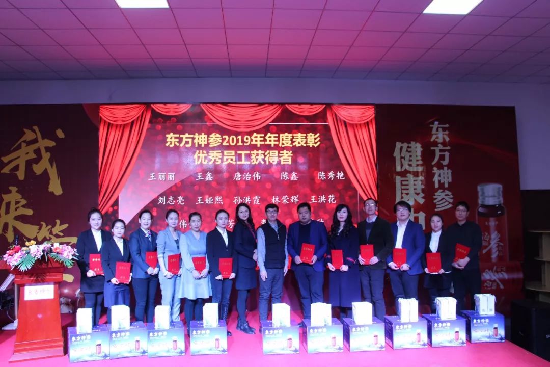 东方神参董事长秦邦伟先生上台致辞展望2020,重任在肩回首2019