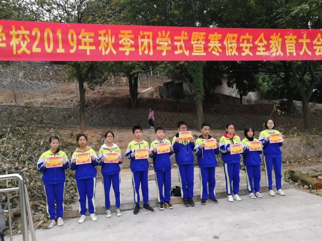 慈山学校2019年秋季初中部闭学式暨寒假安全教育大会