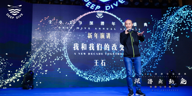 深潜学院全面升级王石的商学院究竟有何创新