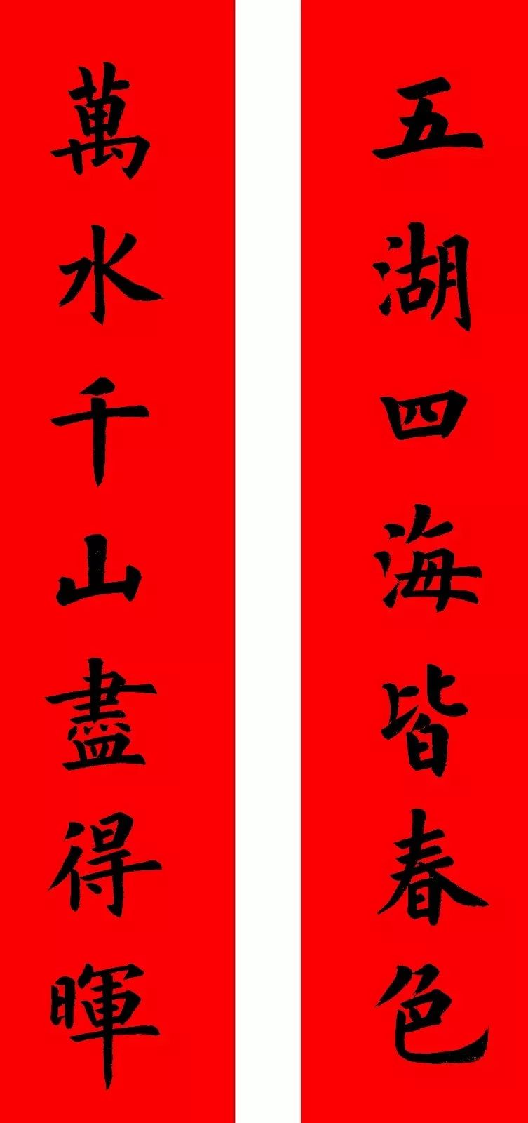 (附横批)_上联