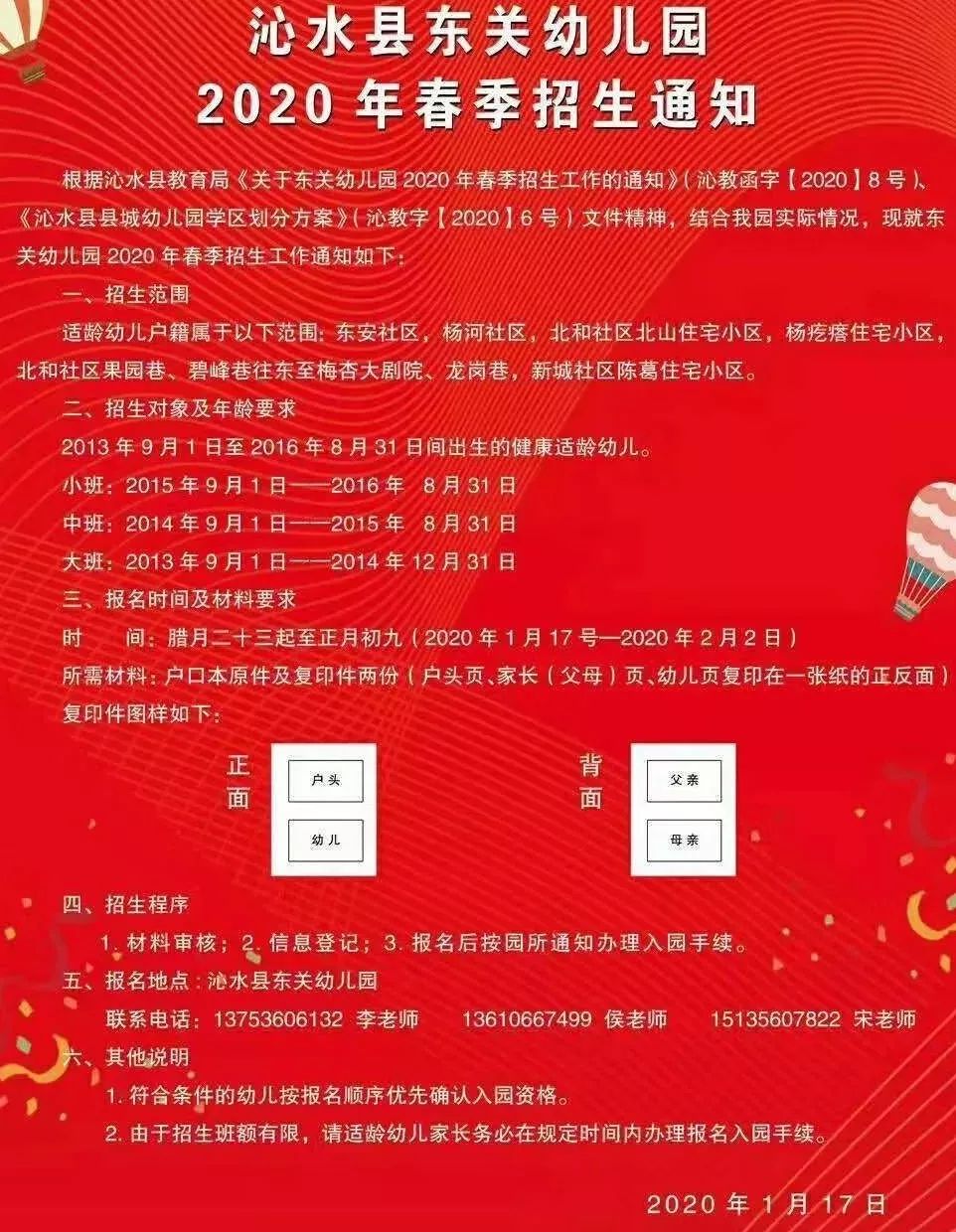 晋城将新建3个幼儿园6个小区