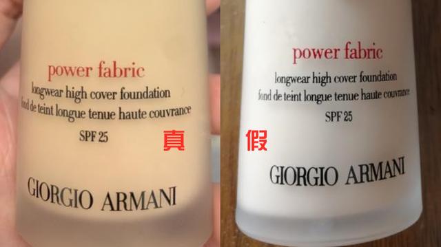 名门泽佳阿玛尼权力粉底液真假鉴别你的粉底液是正品吗