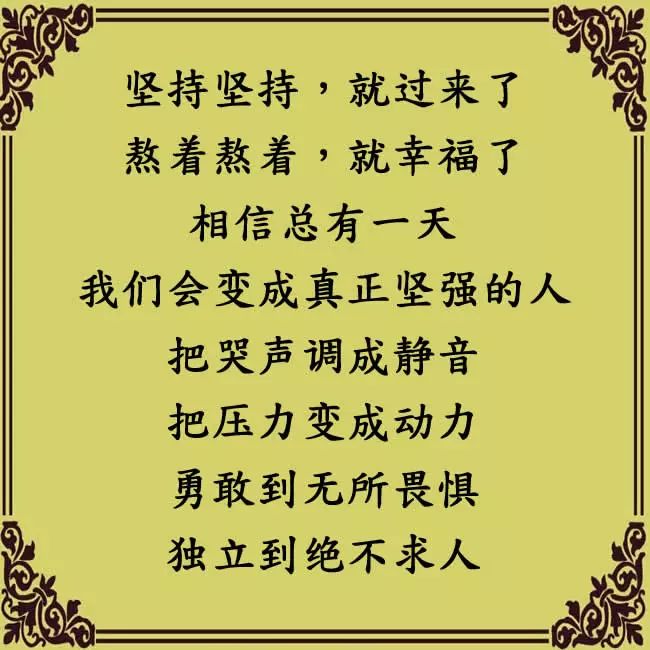 人生路上,一切靠自己!