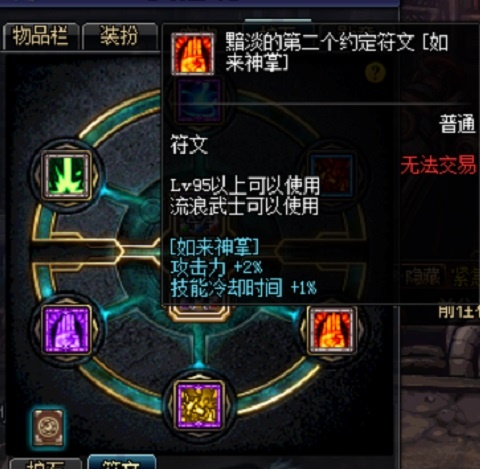 【dnf】cp系统玩法详解,护石符文千万不要无脑合成