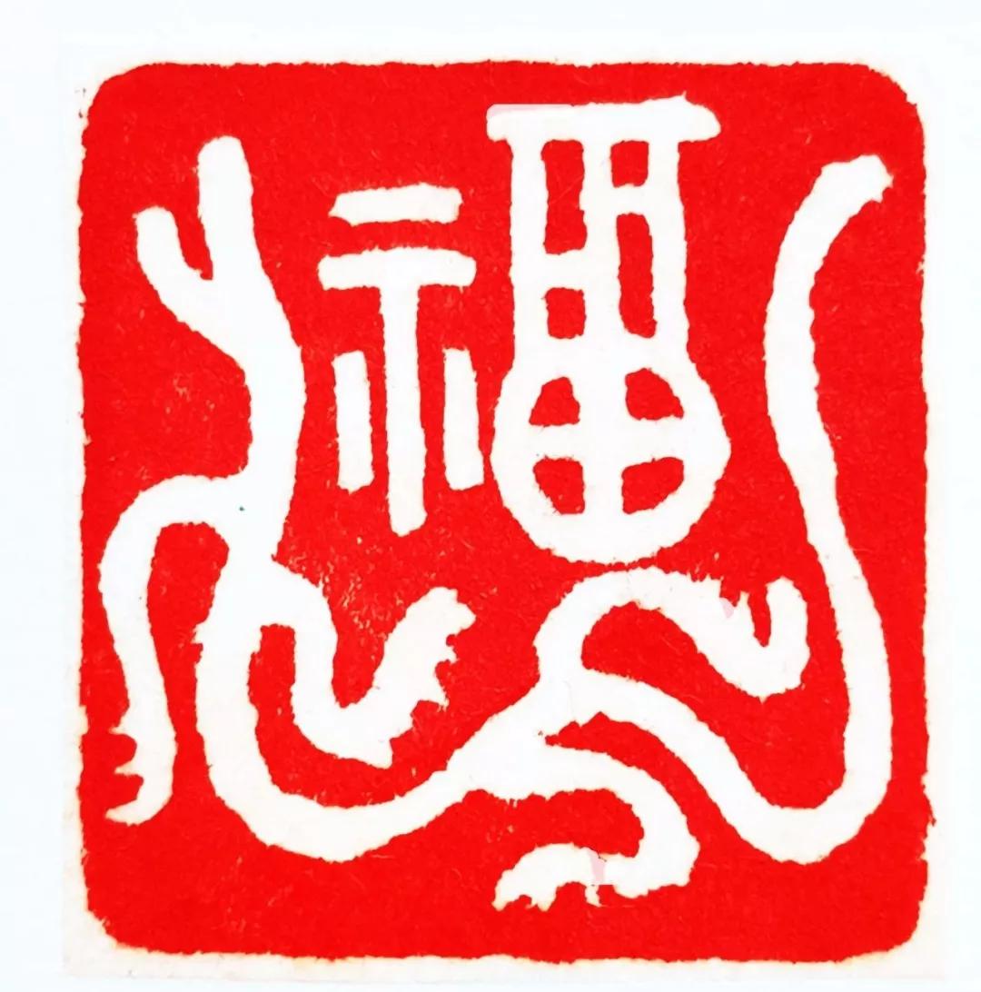 《徐子屛百福百寿印谱》鉴赏_篆刻