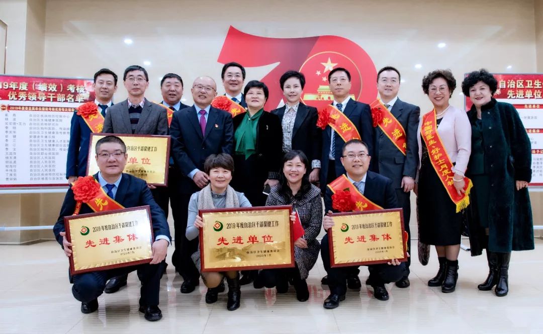 捷报医院获评2019年度自治区干部保健先进单位