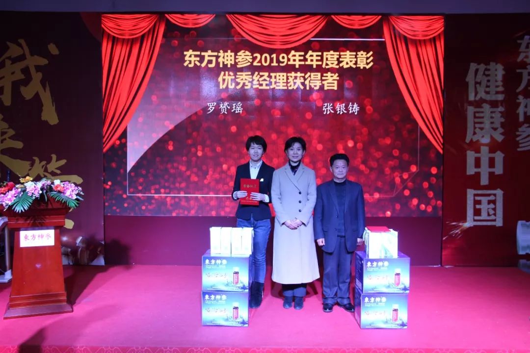 东方神参董事长秦邦伟先生上台致辞展望2020,重任在肩