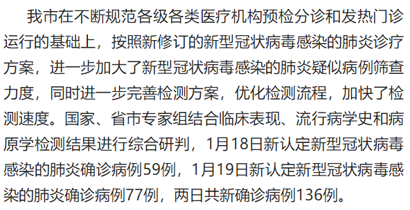武汉新确诊新型冠状病毒肺炎136例