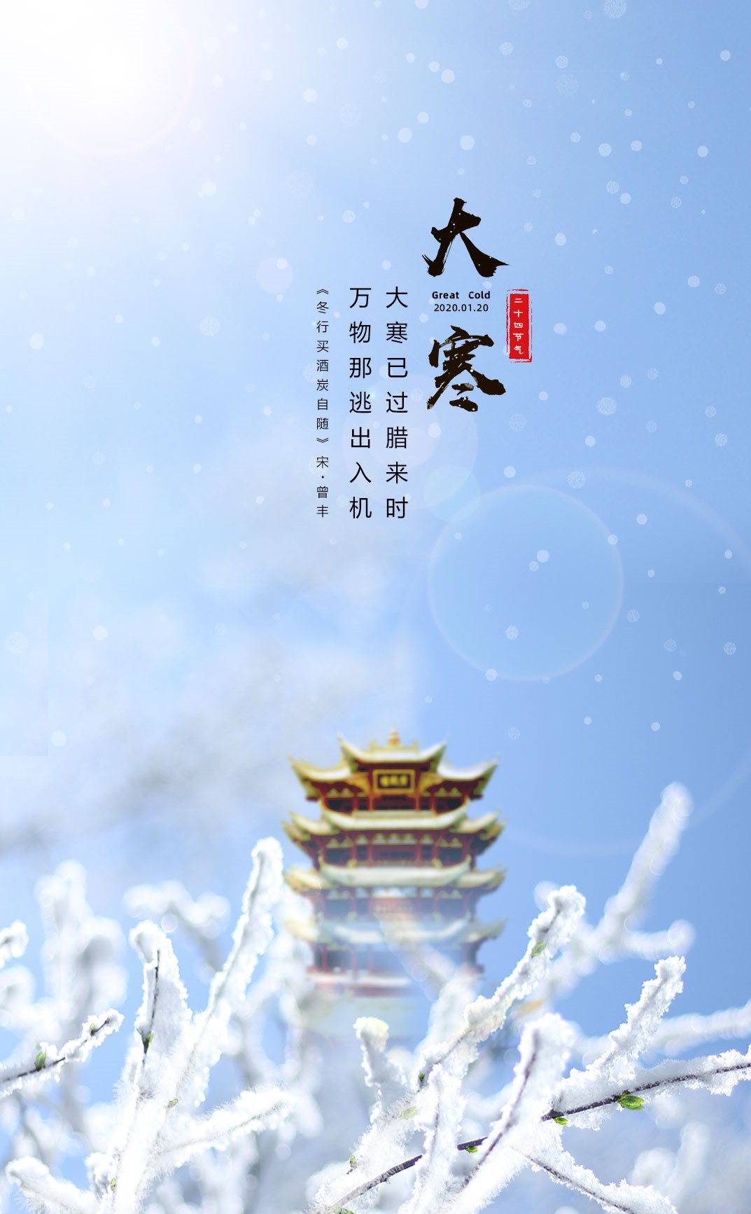 感受诗词中的大寒之美