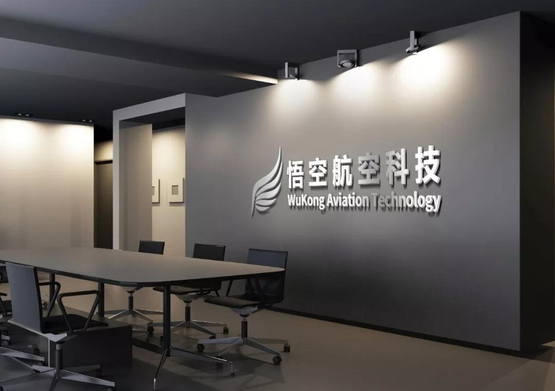 悟空航空科技聚焦通用航空领域以技术壁垒构筑企业发展护城河