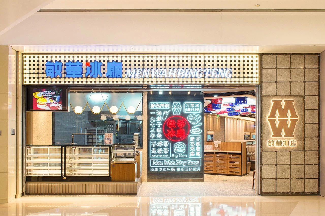 敏华冰厅终于来了!在广州,深圳排断腿的港式冰厅终于来沈阳了!_香港