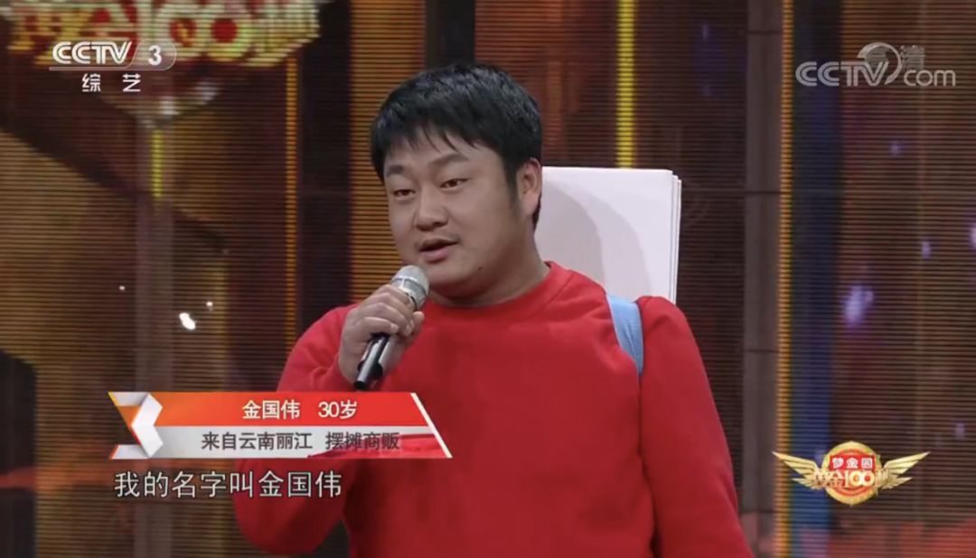 "丽江石榴哥"金国伟参加央视节目录制一切都在往更好的方向发展,金国