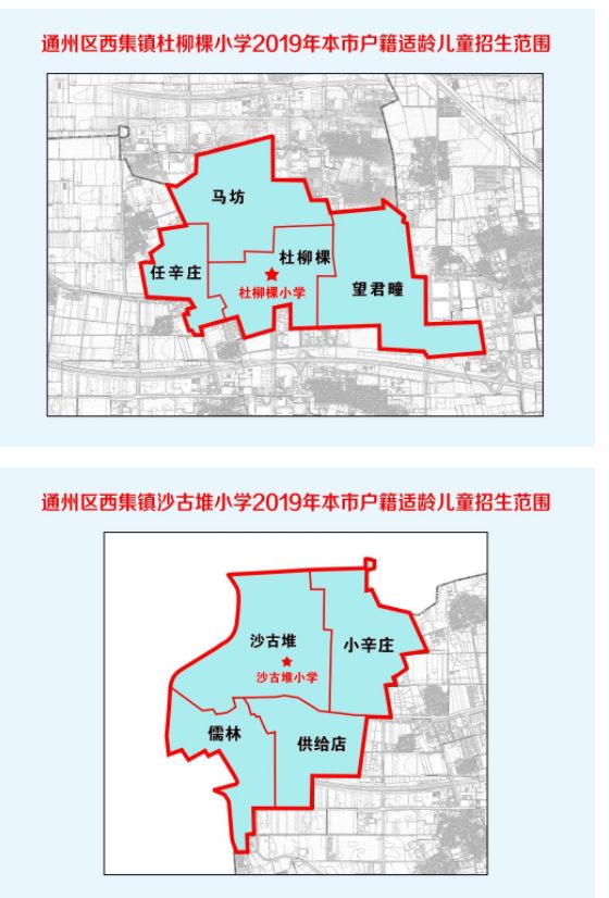 须知通州区京籍乡镇小学和区直小学招生范围一文全