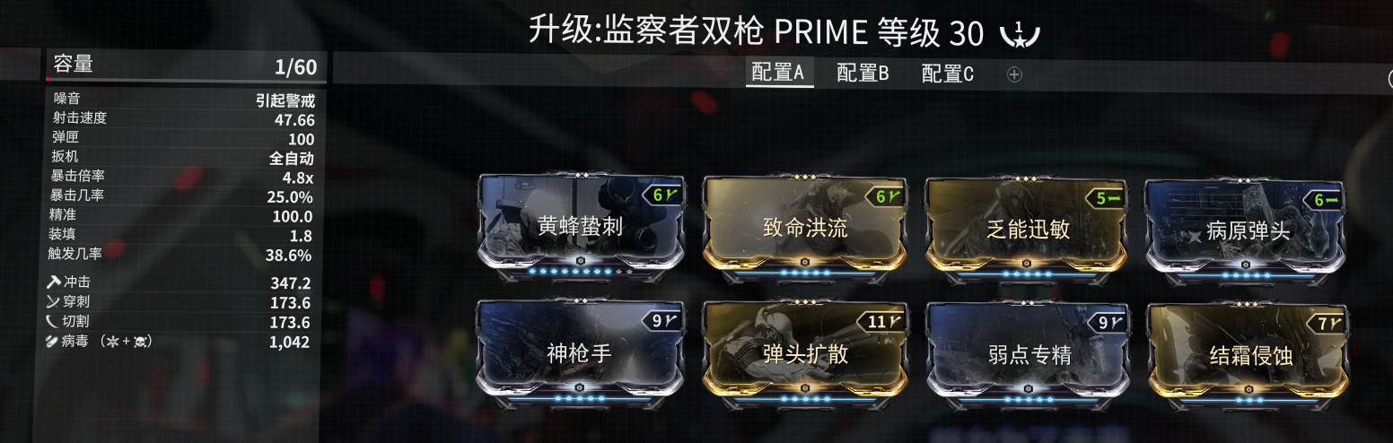 warframe星际战甲:mesa女枪配卡推荐
