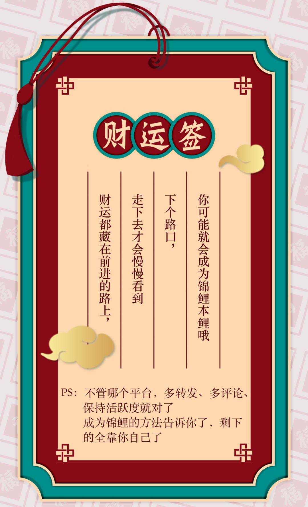 新年福利|get属于你的2020年上上签