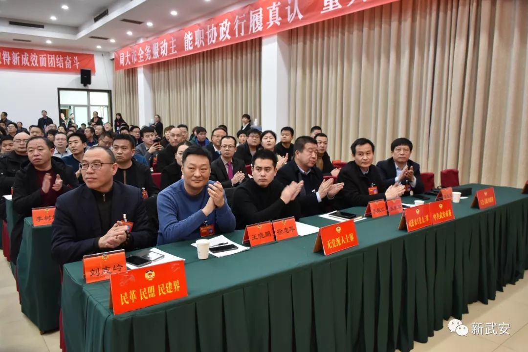 政协武安市第八届委员会第四次会议隆重开幕