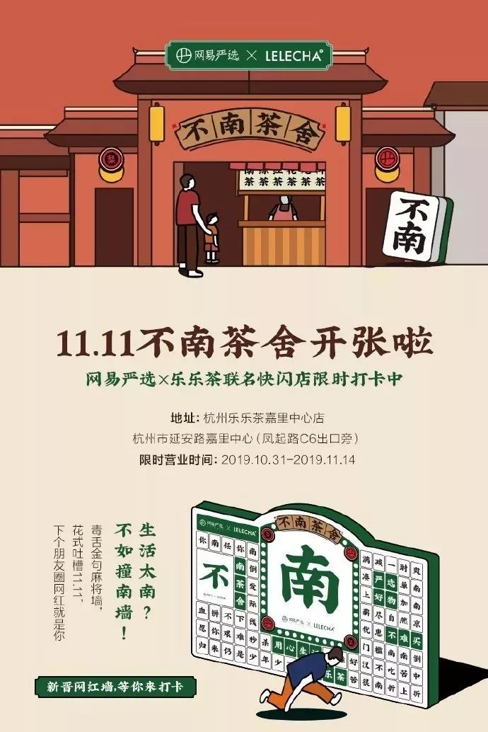 19年联名赢家乐乐茶海报设计惊艳了