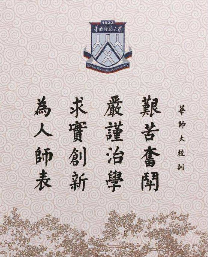 华南师范大学始建于1933年,前身是广东省立勷勤大学师范学院.