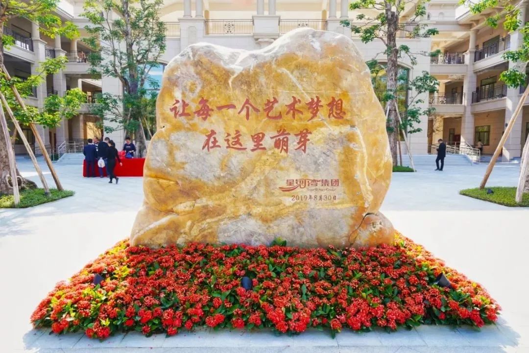 2019年,包括汕尾彭湃中学艺术中心在内的集团四大公益项目顺利交付