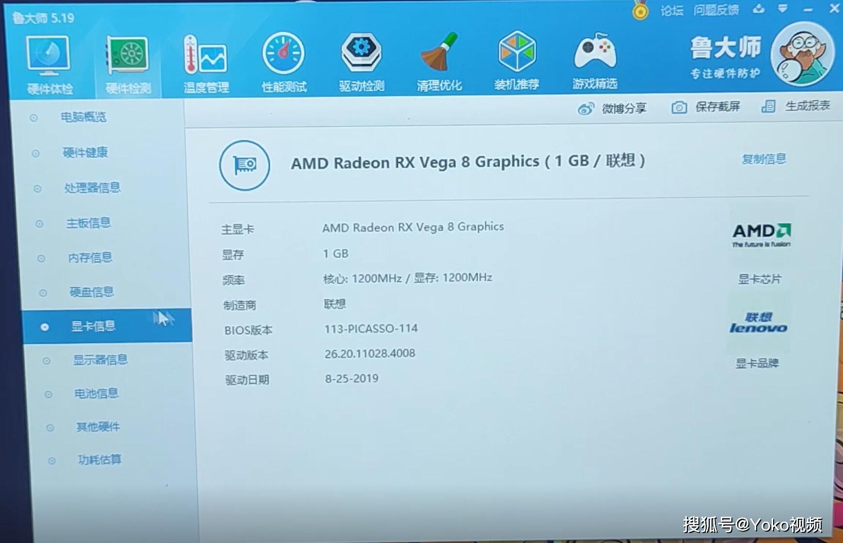 联想小新pro13锐龙版显存能加到2g