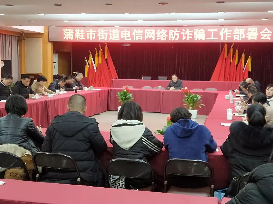 会上,党工委副书记叶东瀛向大家讲解了近年来温州市电信网络诈骗犯罪