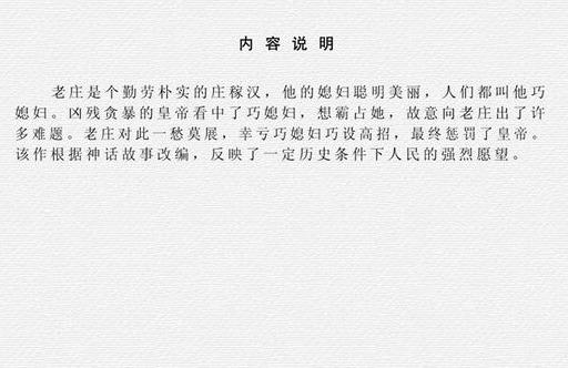 神话故事巧媳妇陈缘督作品