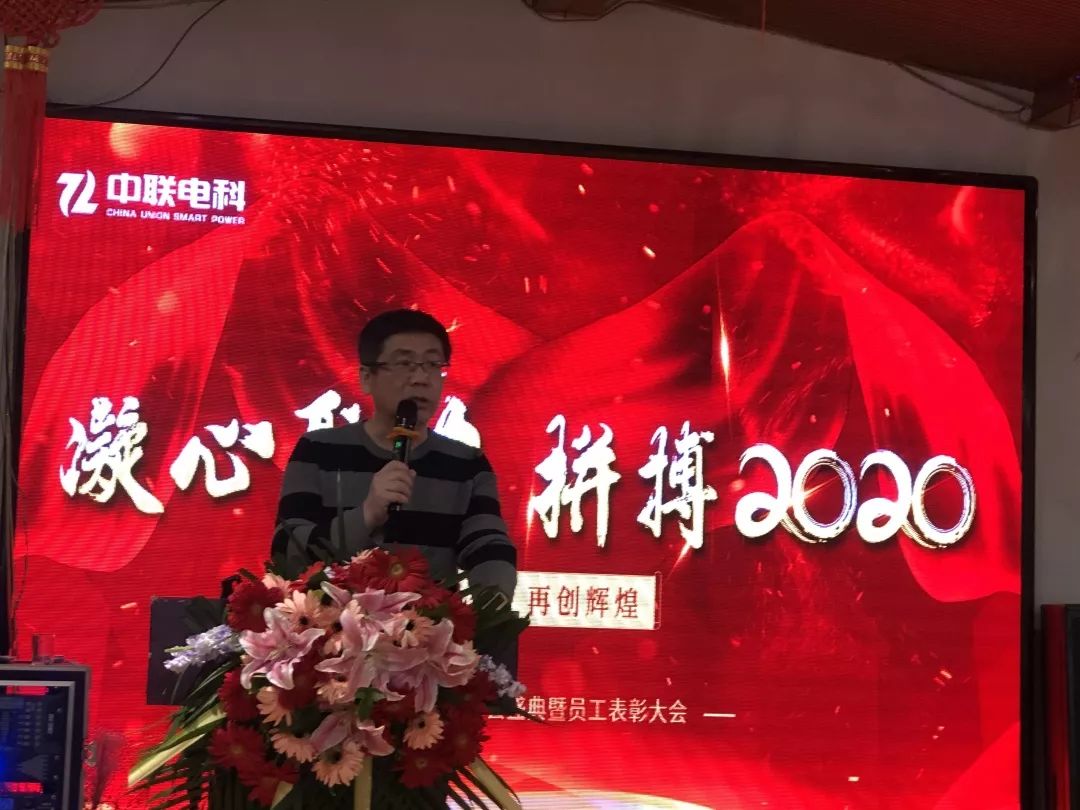 年会纪实凝心聚力再创辉煌