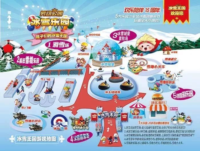 1滑雪场2,疯狂雪橇乐园3,冰雪城堡冒险岛4,雪地游乐园5,冰雪嘉年华