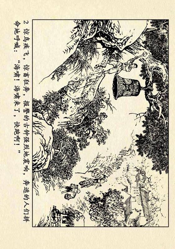 pp连环画海啸之一冲破封锁线刘廷相等绘