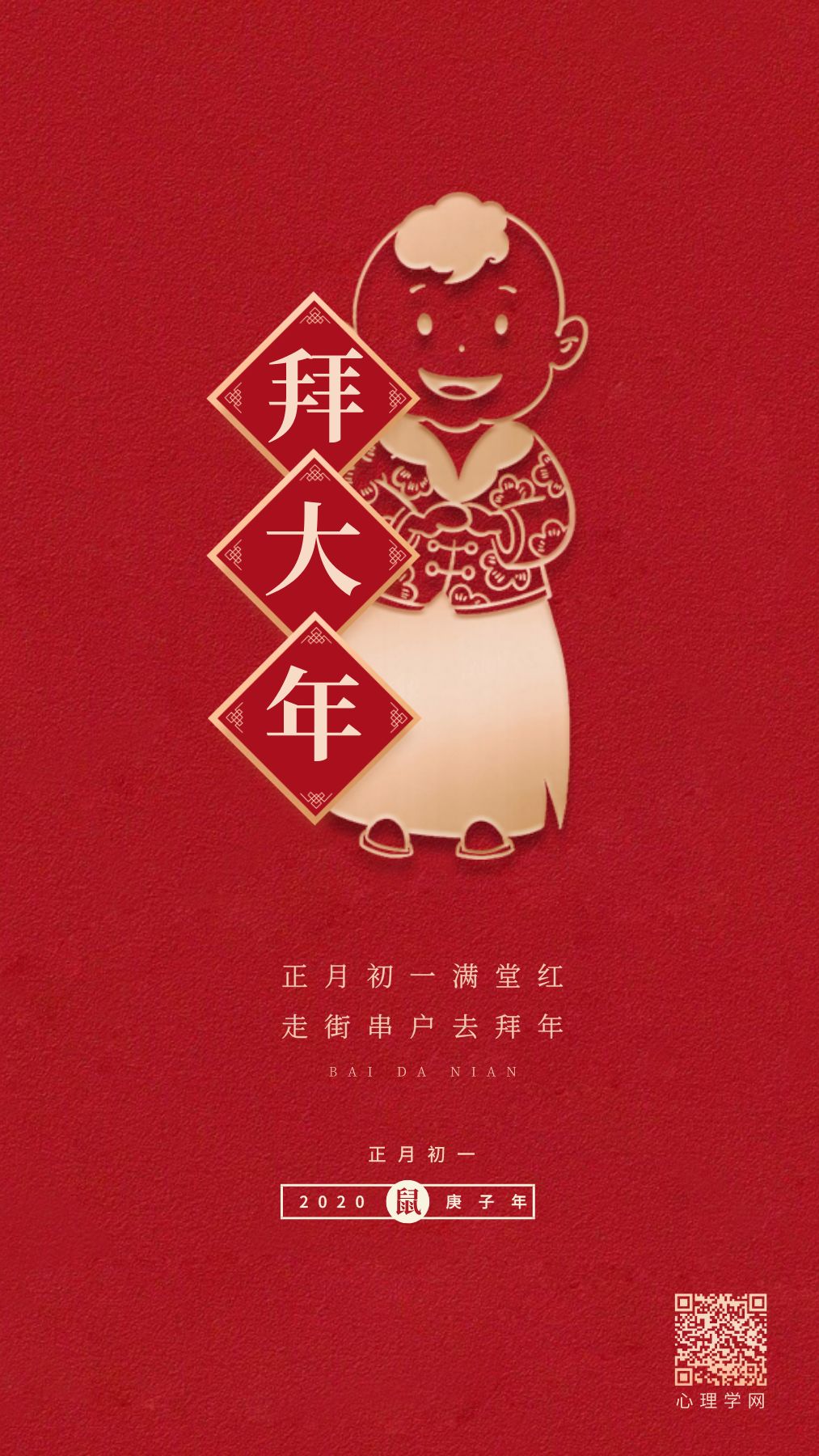 春节传统名称为新年,大年,新岁,但口头上又称度岁,庆新岁,过年,春节