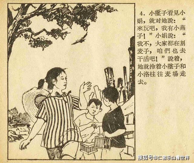 老连环画珍品农忙假的第一天绘画王占鳌辽宁画报1958年