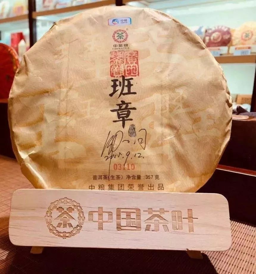 第259期微茶会高端普洱生茶:2014年中茶班章王