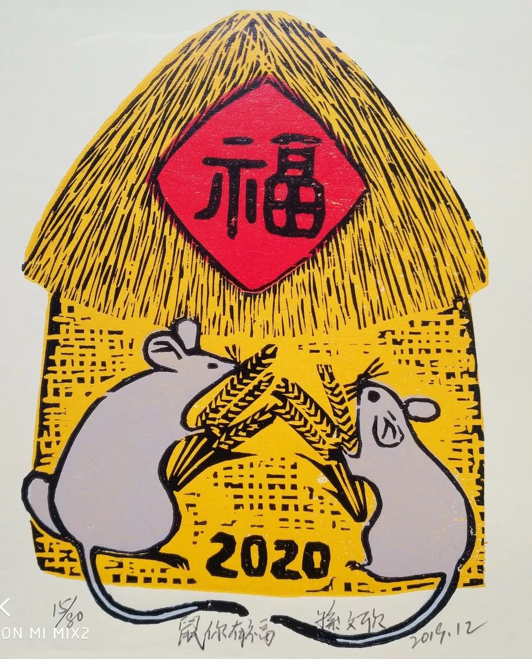 鼠不完的幸福尽在生肖版画贺年