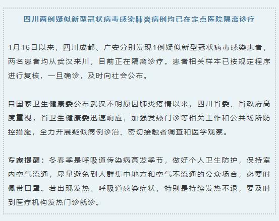 成都发现新型冠状病毒感染疑似病例,大家要做到这些!