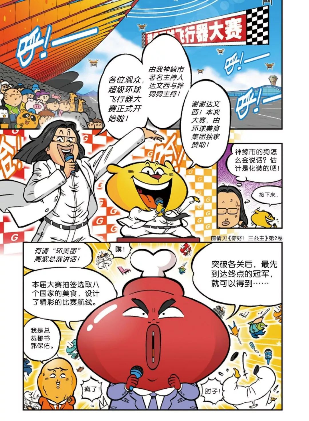 快眼漫看丨疯了!桂宝.23,乐星卷_漫画